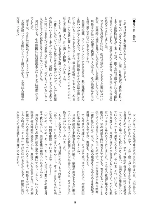 Kanyade-san to Watashi 2