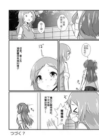 [ternotte (noneto)] Jikkakuchou Kuusou no Mana 2 [Chinese] [沒有漢化] [Digital]