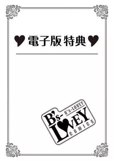 Koino Chishiryou ｜恋爱的致死量