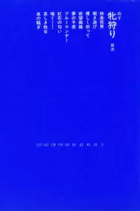 [Maeda Toshio] Mesu Kari Vol.4