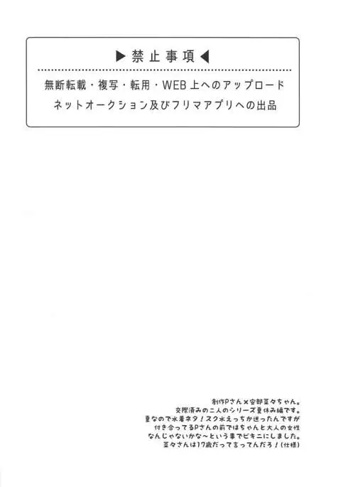 Boku no Nana-san Natsuyasumi Hen