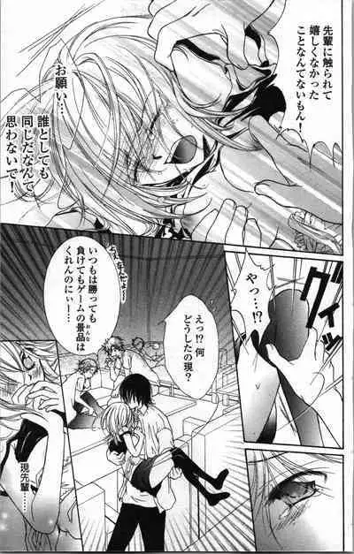 Zettai Meirei Iinari Omocha Vol 1