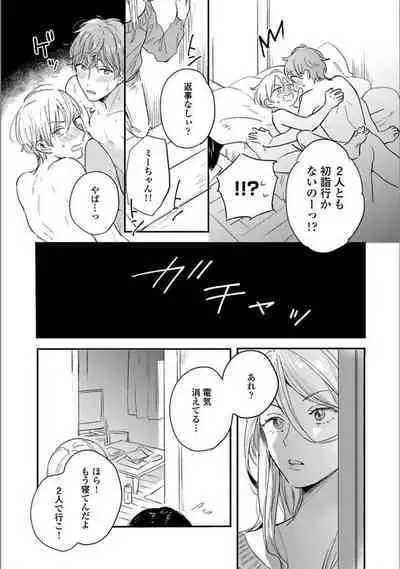 Itsuka Koi ni Naru Made Ge