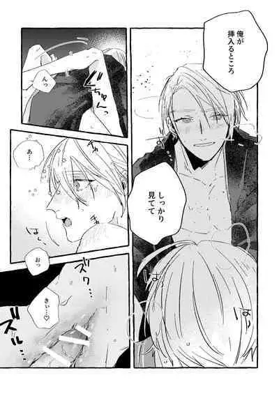 Itoshii anata no sodate-kata