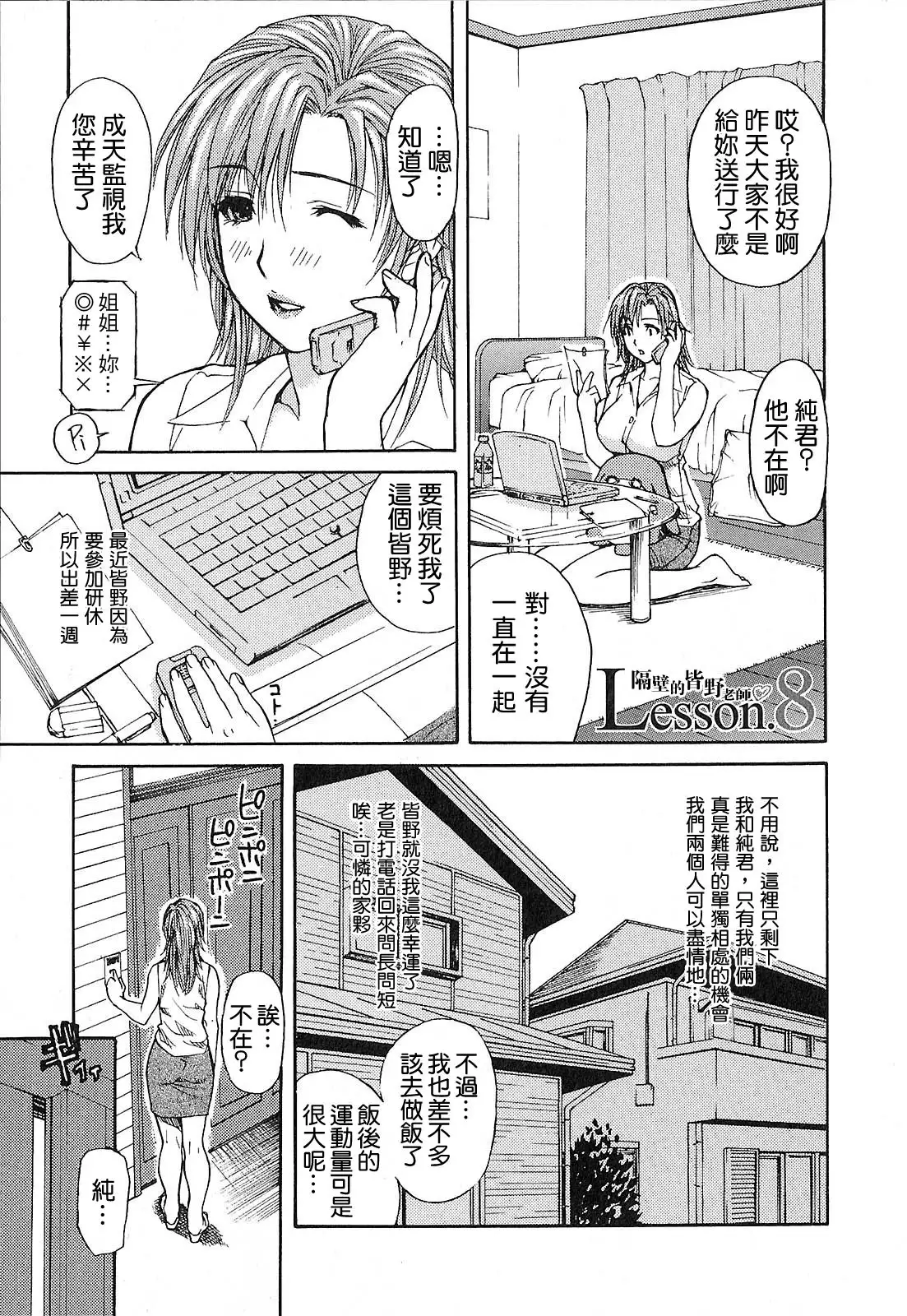 Tonari no Minano Sensei 01