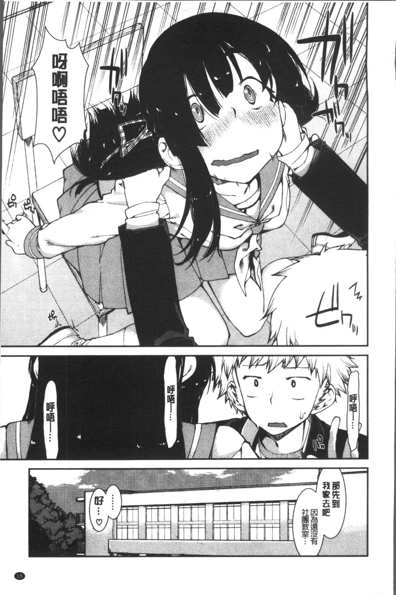 Ibitsu na Kanojo wa Nenjuu "Heat!!"