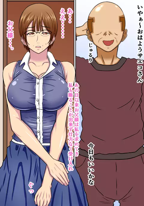 Yome Wa Giri No Chichi Ni Netorareru