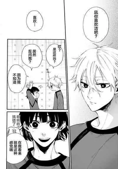 Motto Sawaritai - I want to touch and more