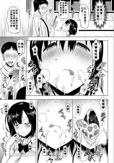 Kanojo ga nama ni hamaru made