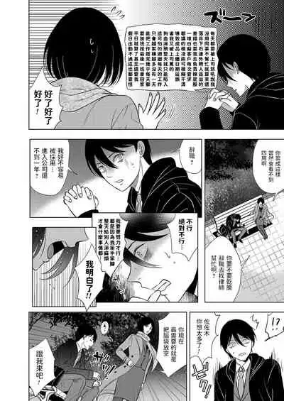 Shachiku Otoko to Yarite no Onna