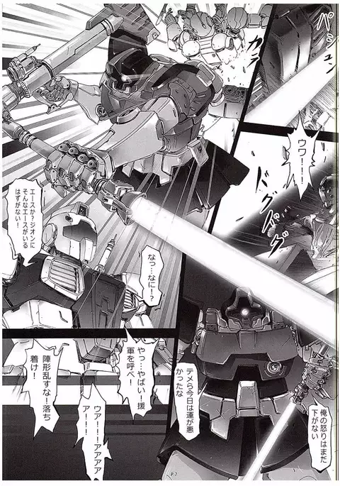 Zeon Saga Vanishing Knight