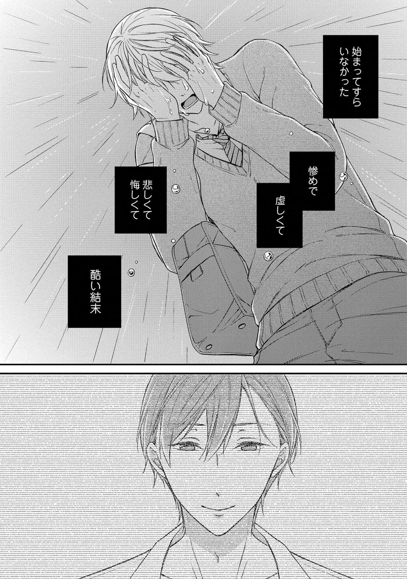 Nure Nezumi-tachi no Koi