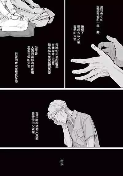 [Harada] One Room Angel Ch. 1-5[Chinese] [拾荒者汉化组] [Digital]