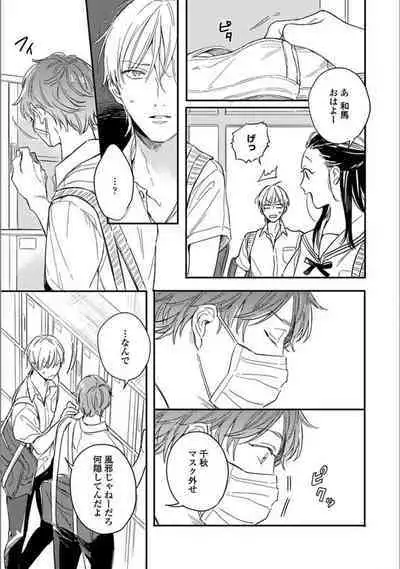 Itsuka Koi ni Naru Made Ge