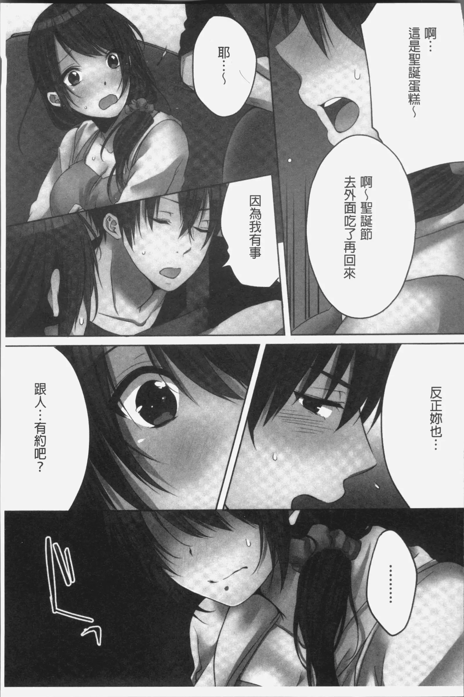 Ne-chan to, Kimochiiikoto2