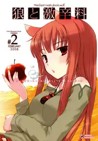 [Fuuma Kekkai, Friendly Sky (CHuN)] Ookami to Gekishinryou (Spice and Wolf)
