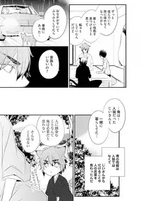 [Azumi Kyohei] Ito Koi 2 - Jin Ookami Hen