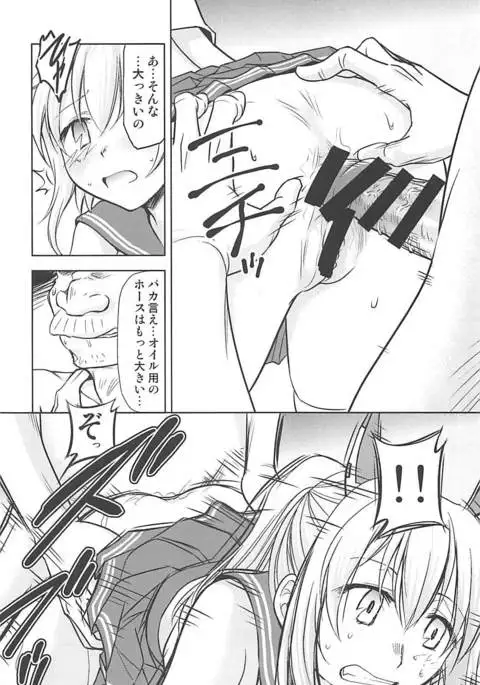 Ayanami no Oogata Yuden Kaihatsu