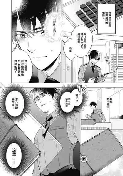 Bitter Porn Chocolatier | 可可涩苦却入人心 Ch. 1-5 + 最终话+番外