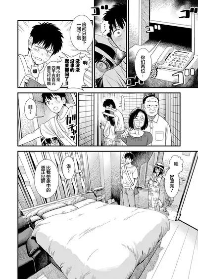 Sekirei-chan to Boku Ch.6 "Futari no Sekai"