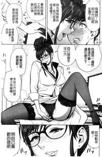 [Tatsunami Youtoku] Gal Ane Shachou to Harem Office ~SEX wa Gyoumu ni Fukumimasu ka?~ [Chinese]