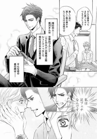 [Kamon Saeko] Shichakushitsu no Midara na Shinshi