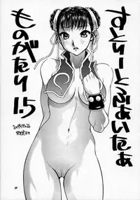 [P-collection] Street Fighter Story