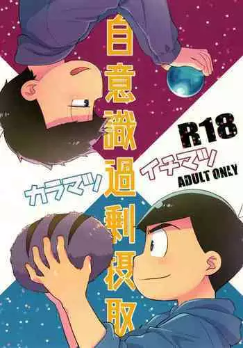 Jiishiki Kajou Sesshu