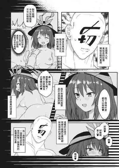 (C96) [Tenshi Syndrome (Jiba Tenko)] Sekai de n-banme ni Dounyuu ga Mijikai Hinanawi Tenshi-chan no Ecchi na Hon (Touhou Project) [Chinese]