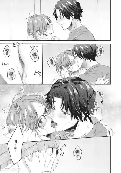 [HOSHINO Sekai] Oresama Tenshi no Renai Process︱霸道天使的恋爱步骤 [Chinese][1-5][完]