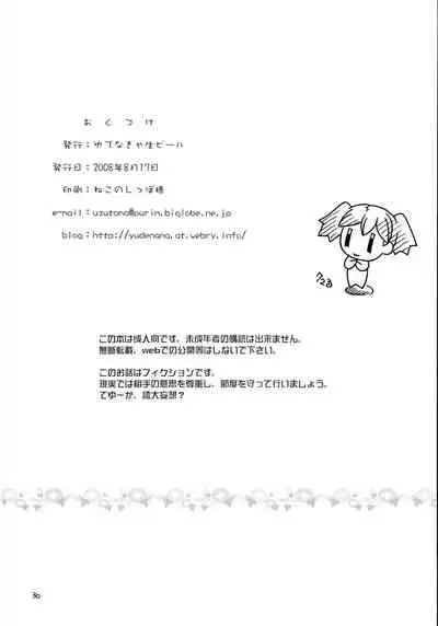 Pekopon Bishoujo Shinryakuki 3