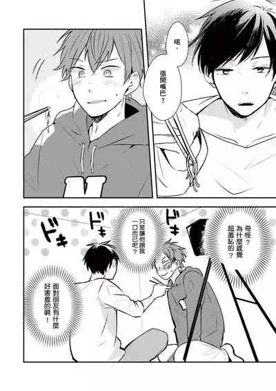 Kono koi bazurimasu ka? | 这种配对真的会爆红吗？