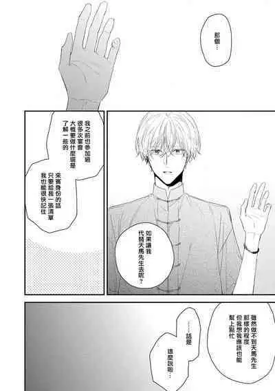 Shirayukihime ni Kuchizuke | 亲吻白雪姬 act.15-20