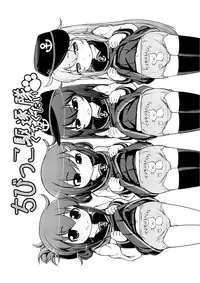 [Colt (LEE)] Chibikko Kuchikutai (Kantai Collection -KanColle-) [Digital]