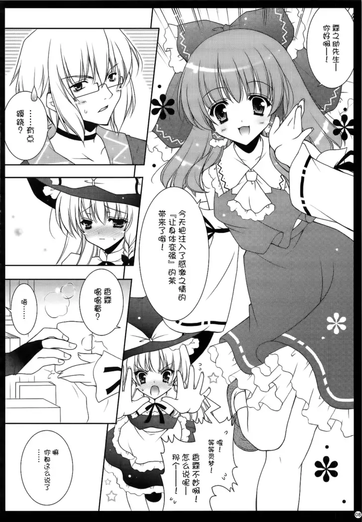 Touhou Kannagara 東方惟神