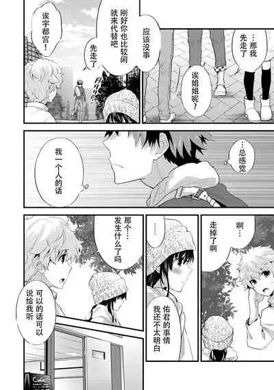 SisKoi Shitei Hitotsu Yane no Shita