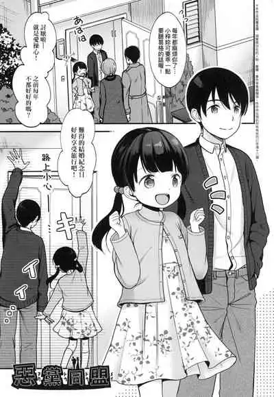 Kokoro ga Yomeru Kare to, Ecchi na Mousou o Suru Kanojo.