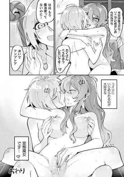Bessatsu Comic Unreal Wakarase Yuri Hen Vol. 2