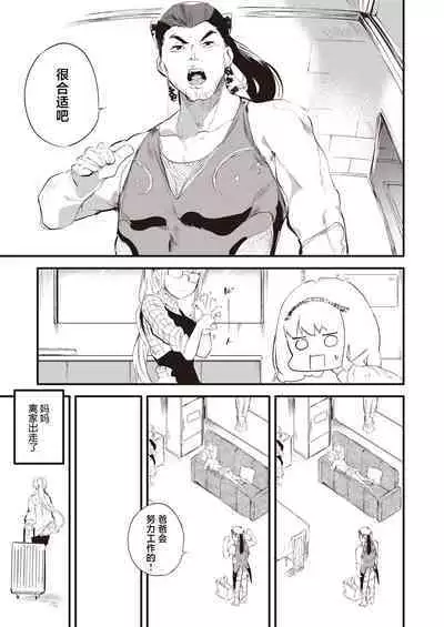 Taimanin Oji-san Ch. 1