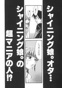 [Shiwasu no Okina] Shining Musume. 1. First Shining