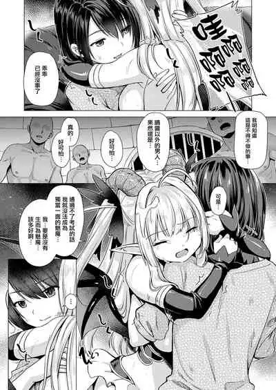 [ShiBi] Succubus Company ch.1-9 [Chinese] [無邪気漢化組] [Digital]