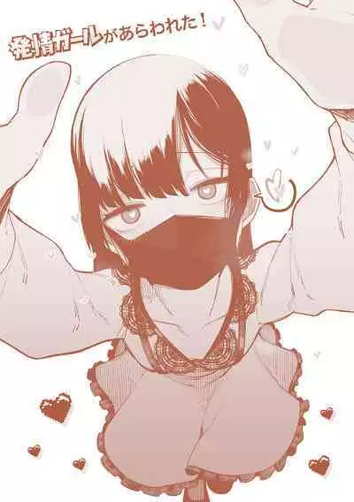 Hatsujou Girl ga Arawareta!