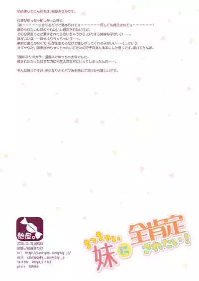 Chicchai Imouto ni Zen Koutei Saretai!