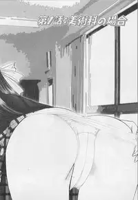 [Azuma Yuki] Maru-Maru-Gakuin Batsu-Batsu-Ka Vol.01