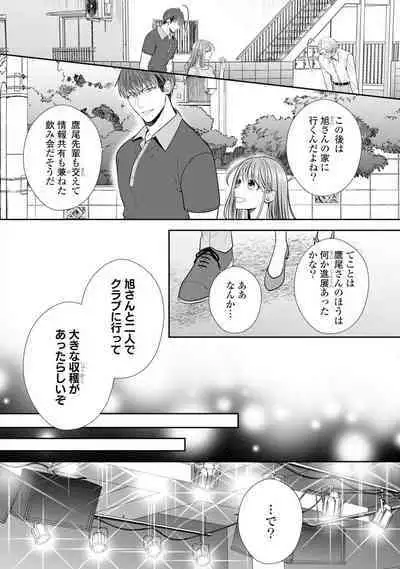 Sono Keisatsukan, Tokidoki Yajuu! 19-36