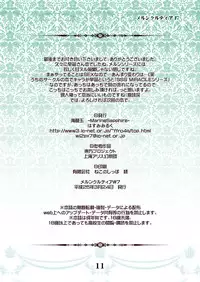 [Marinesapphire (Hasumi Milk)] Merun Culture #7 (Touhou Project)