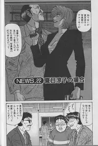 [Ozaki Akira] Caster Natsume Reiko no Yuuwaku Vol. 3