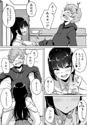 Ijiwaru de Amaama ~Kouhai Kanojo ni Tekoki de Aisarereru Ohanashi~