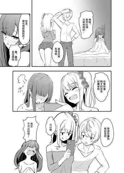 Otaku Tomodachi no Konomi no Onnanoko ni Natte Shimatta Ken