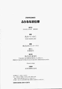 [Aoi Nyaoko] Frill na oshigoto